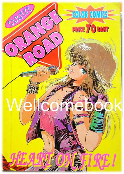 Orange Road Heart On Fire เล่มเดียวจบ ~Mutsumoto Izumi~