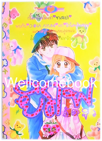 Xยีราฟฮัดชิ้ว เล่มเดียวจบ