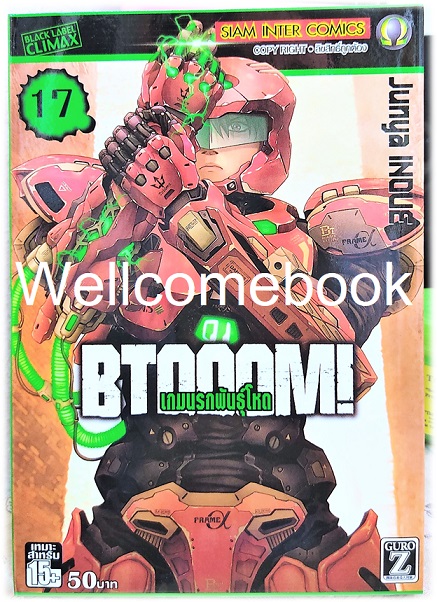 รวมชุด "BTOOOM! เกมนรกพันธ์ุโหด" 27 เล่มจบ ~Housui Yamazaki~