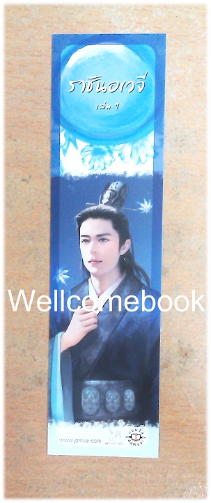 ที่คั่นหนังสือลาย 'ราชันอเวจี 1'