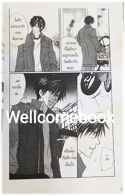 I Love You x100 อย่าหยุดยั้งหัวใจรัก เล่มเดียวจบ ~Rie Honjyo~