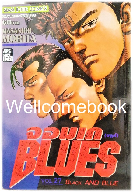 Xรวมชุด "BLUES จอมเก (บลูส์)" 42 เล่มจบ ~Morita Masanori~