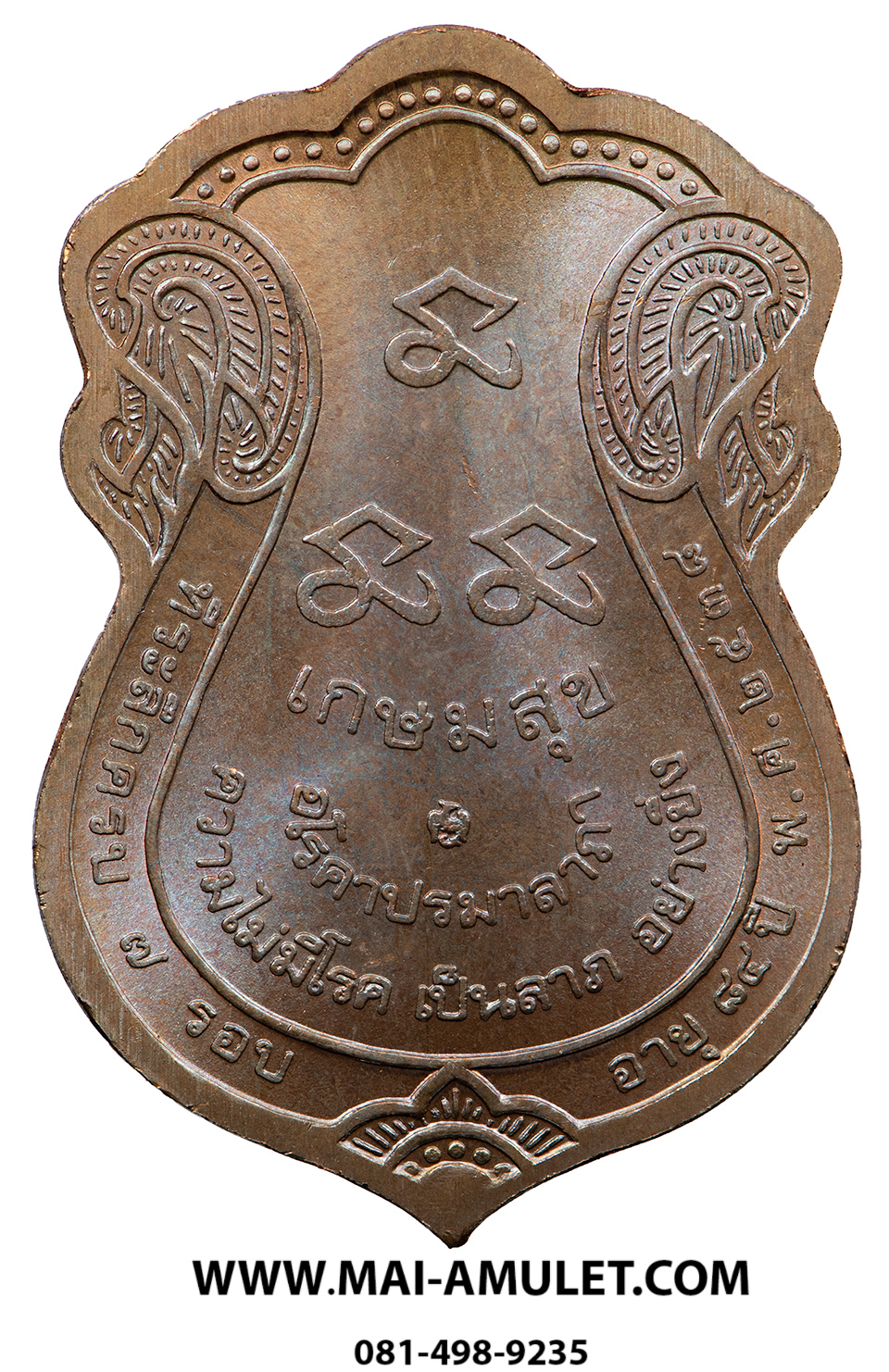 เหรียญ เกษมสุข หลวงพ่อเกษม เขมโก เนื้อโลหะ ปี 2538 สวยครับ