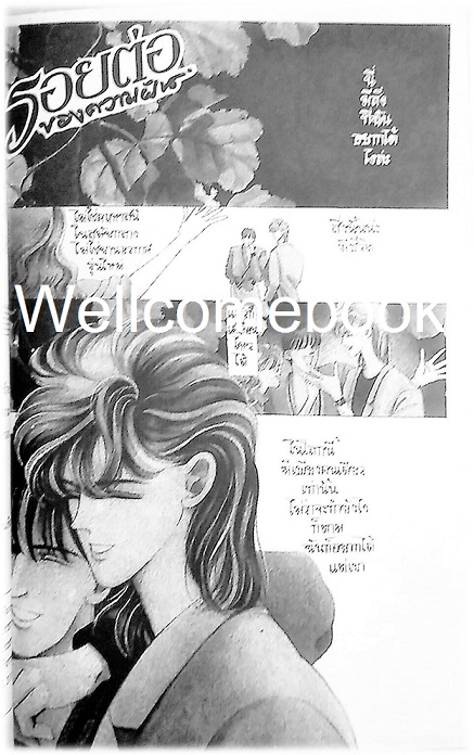 ไฟล์ภาพ "รอยต่อของความฝัน" เล่มเดียวจบ ~Shimizu Reiko~