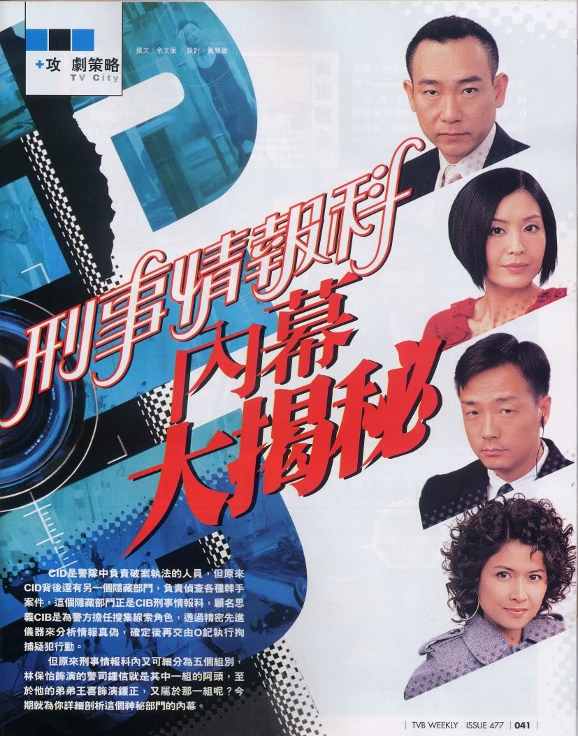 แฟ้มคดี CIB C.I.B Files 4 แผ่น