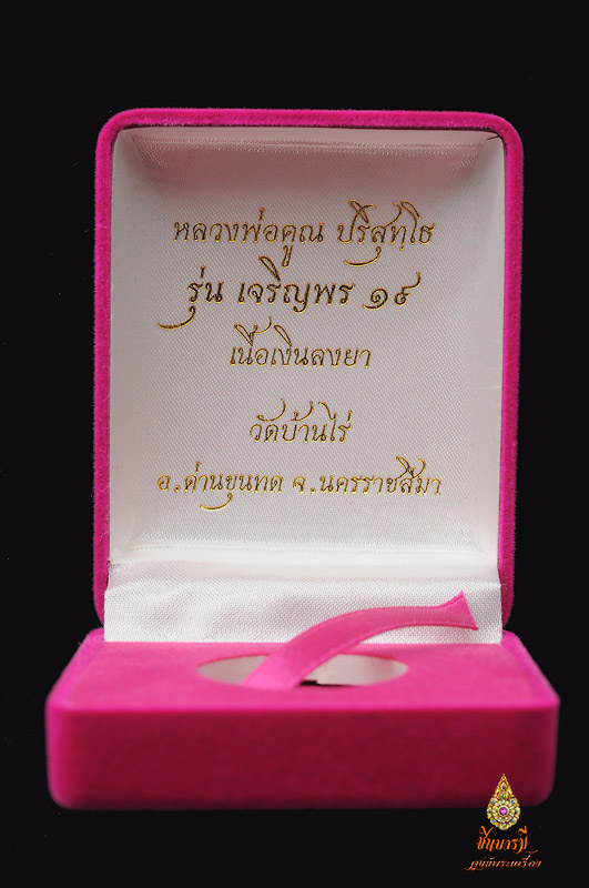เหรียญเจริญพร19 หลวงพ่อคูณ ปริสุทฺโธ เนื้อเงินลงยาสีน้ำเงิน จีวรเหลือง หมายเลข ๒๖๓ สวย สมบูรณ์มากจ้าา