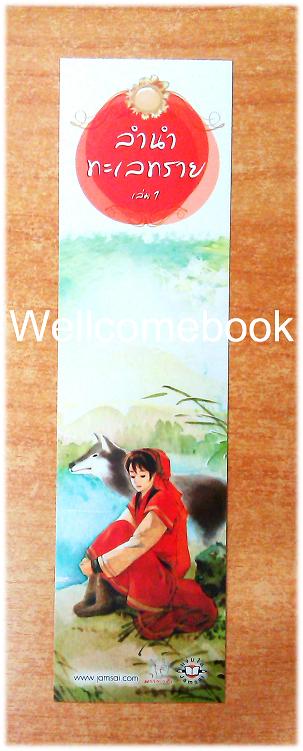 ที่คั่นหนังสือลาย 'ลำนำทะเลทราย 1'