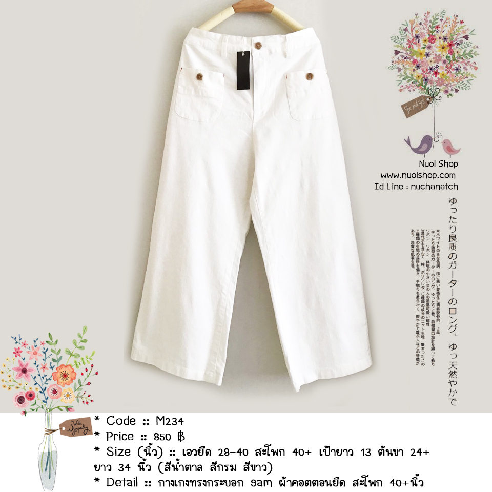 กางเกงทรงกระบอกแต่งกระเป๋าหน้า 9am ผ้าคอตตอนยืด สะโพก 40+นิ้ว
