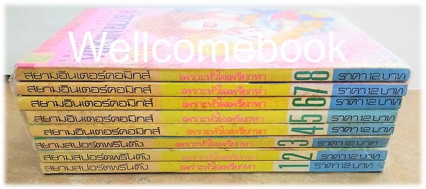 Xรวมชุด "Virgin Blue เพราะหัวใจเพรียกหา (พิมพ์แรก)" 8 เล่มจบ ~Morioka Mari~