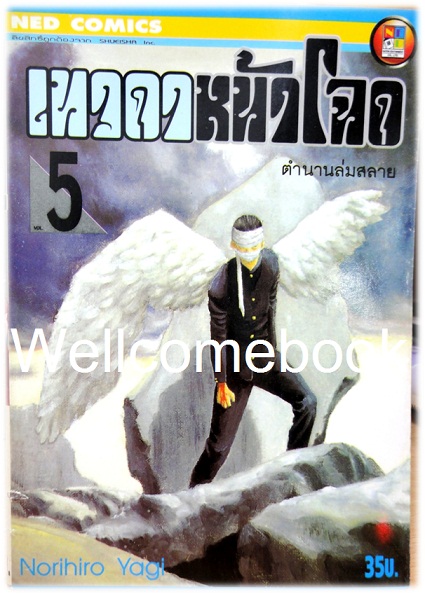 Xรวมชุด "เทวดาหน้าโฉด" 15 เล่มจบ ~Yagi Norihiro~