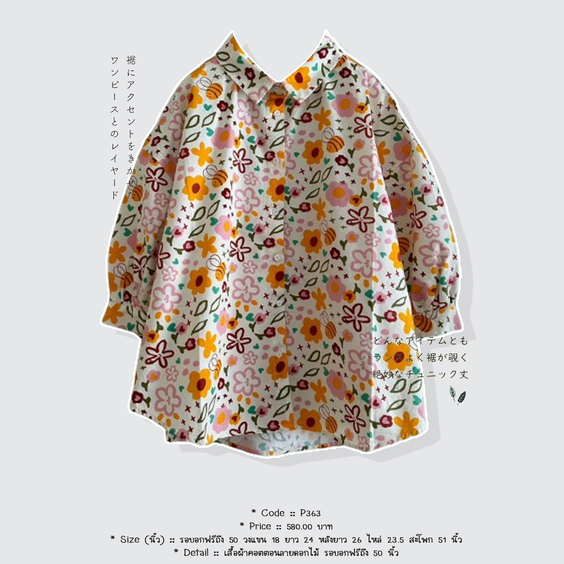 เสื้อผ้าคอตตอนลายดอกไม้ รอบอกฟรีถึง 50 นิ้ว