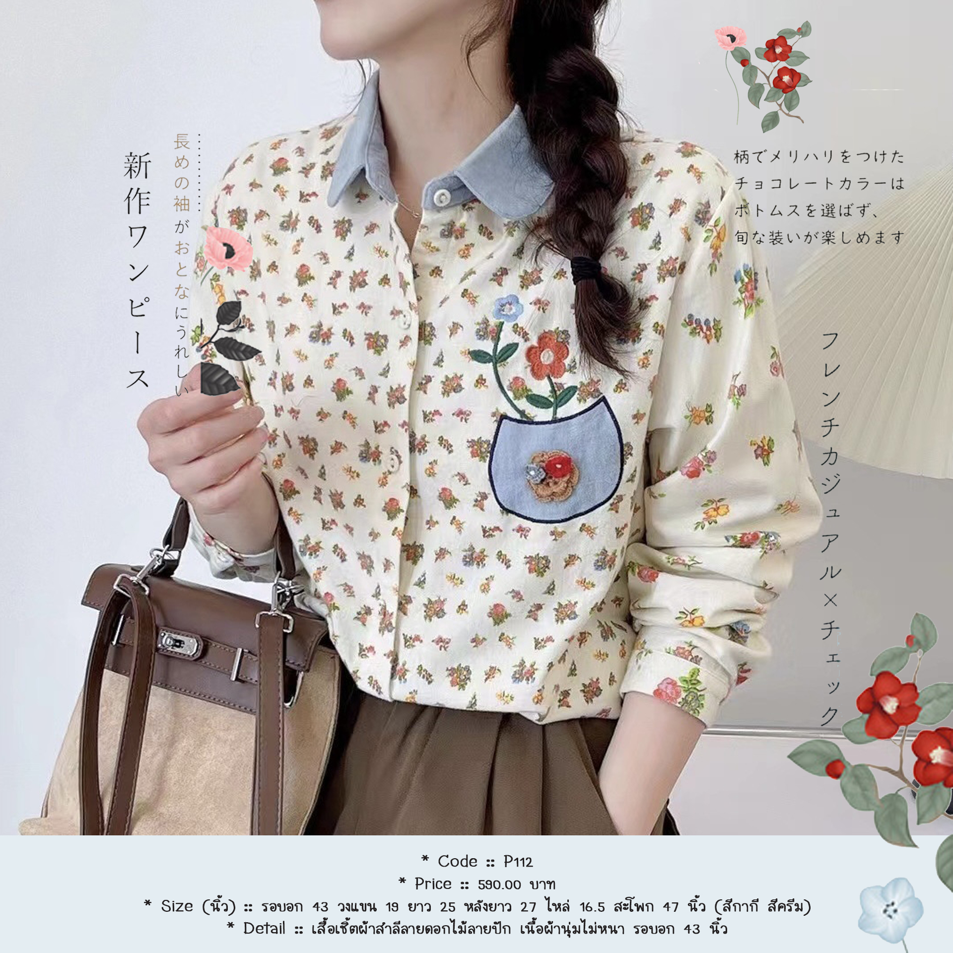 เสื้อเชิ้ตผ้าสำลีลายดอกไม้ลายปัก เนื้อผ้านุ่มไม่หนา รอบอก 43 นิ้ว