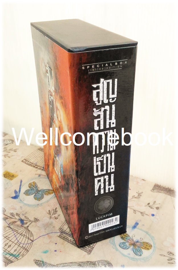 รวมชุด "Box Set สูญสิ้นความเป็นคน" 3 เล่มจบ ~Ito Junji~