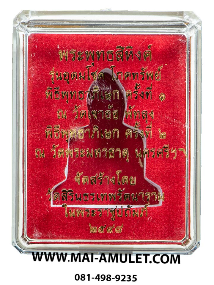 พระพุทธสิหิงค์ รุ่นอุดมโชค โภคทรัพย์ เนื้อทองดอกบวบ วัดสิรินธรเทพรัตนราม นครปฐม ปี 48 พร้อมกล่องสวยครับ (13.)