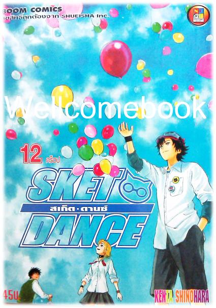 รวมชุด "Sket Dance สเก็ต ดานซ์" 32 เล่มจบ ~Shinohara Kenta~