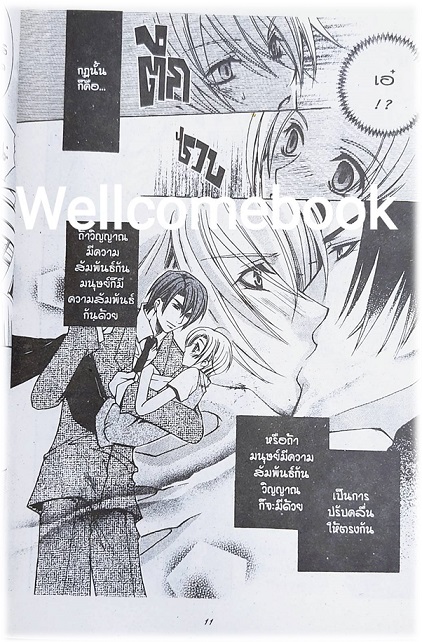 บอดี้การ์ดรักพิทักษ์ใจ เล่มเดียวจบ ~Ryo Takagi~