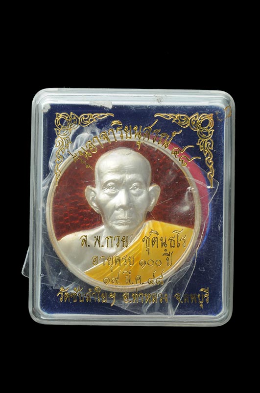เหรียญบาตรน้ำมนต์เหรียญหหลวงพ่อกวย100ปี เนื้อเงินลงยาสีแดงหมายเลข๕๔ ลงยาสีน้ำเงินหมายเลข ๔๘ เหรียญสวยสภาพเก็บสะสม เนื้อเงินงามๆ ไม่ช้ำ ไม่ล้าง