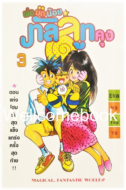 รวมชุด "BOX SET พ่อมดน้อยทัลลูทคุง" 21 เล่มจบ ~Ekawa Tatsuya~