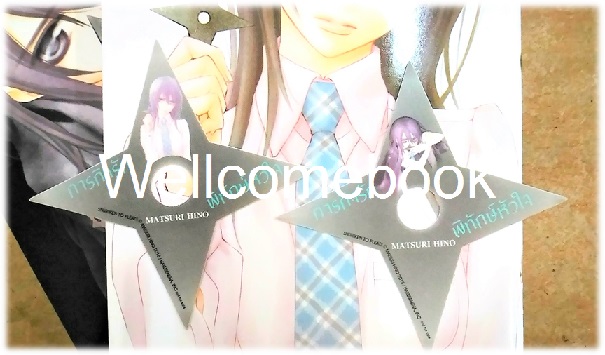 รวมชุด "BoxSet ภารกิจรักพิทักษ์หัวใจ" 2 เล่มจบ ~Hino Matsuri~