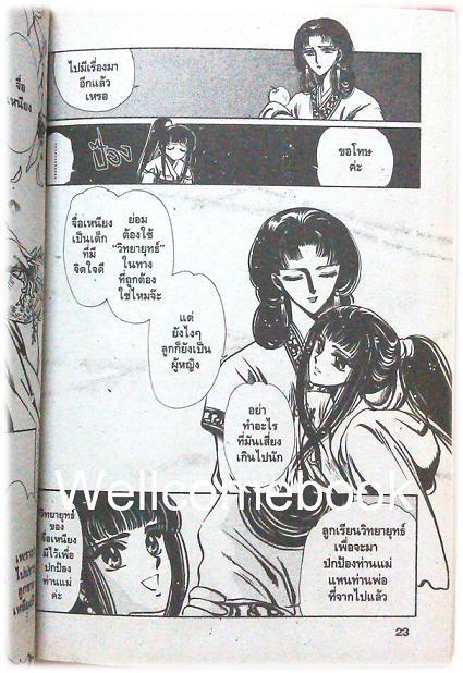 Shin Shunkaden ตำนานรักประกาศิต เล่มเดียวจบ (พิมพ์แรก) ~CLAMP~
