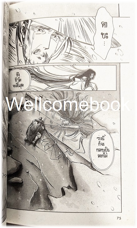 เปิดตำนานเจ้าหญิงหิมะขาว เล่มเดียวจบ ~CLAMP~