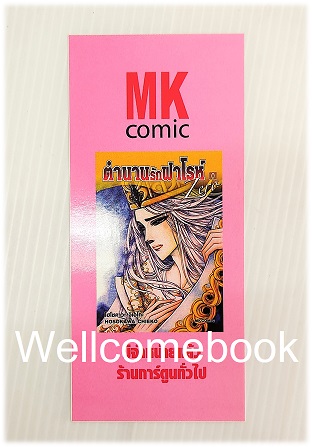 ที่คั่นหนังสือลาย 'ตำนานรักฟาโรห์'