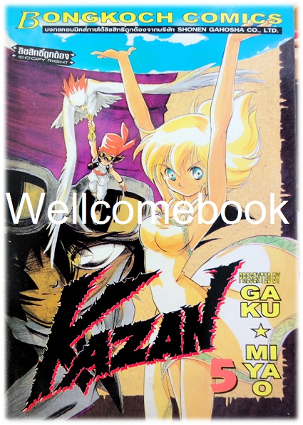 รวมชุด "Kazan คาซาน" 7 เล่มจบ ~Gaku Miyao~