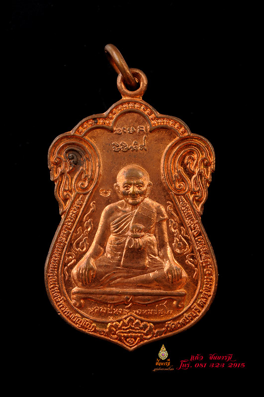 เหรียญเสมารุ่นเเรก ( เสมาขุดสระ ) หลวงปู่หงษ์ พรหมปัญโญ เนื้อทองแดงผิวไฟ ผิวสวย เดิมๆ