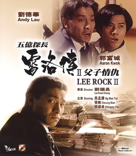 ตำรวจตัดตำรวจ 2 Lee Rock 2 1991 หลิวเต๋อหัว