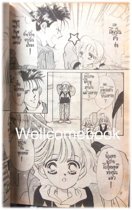 ขอหนุ่มหล่อ..ไว้ต่อฝัน เล่มเดียวจบ ~Takeuchi Masami~