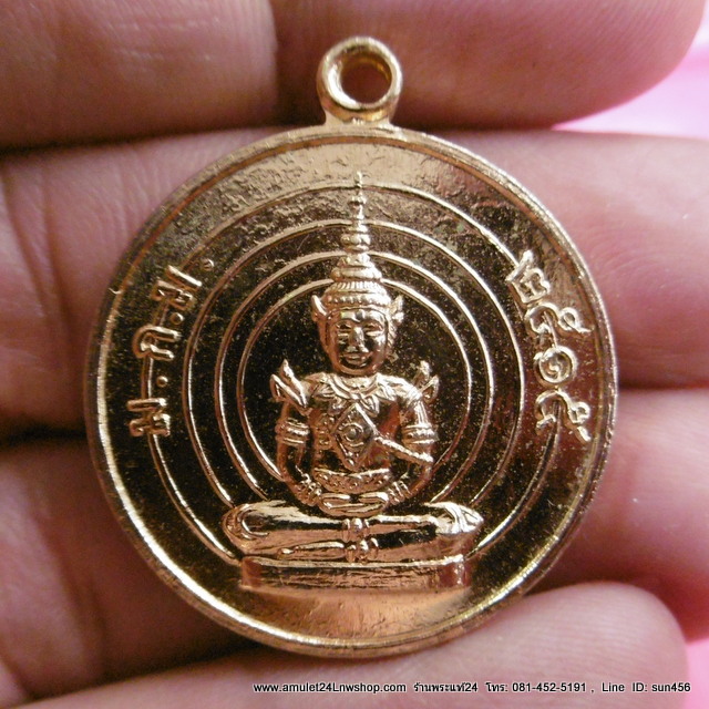 เหรียญพระแก้วมรกต ศุภมงคล ปี2515