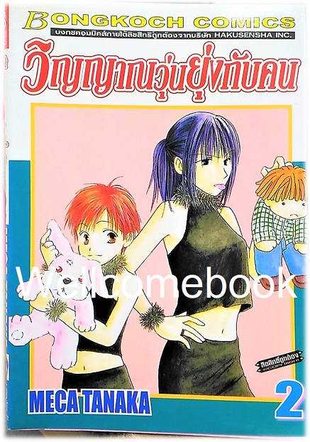 Xรวมชุด "วิญญาณวุ่นยุ่งกับคน" 5 เล่มจบ ~Meca Tanaka~