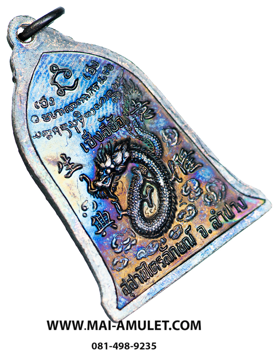 เหรียญเซ้งลี้ฮ้อ เฮง เฮง หลวงพ่อเกษม เขมโก เนื้อทองแดง ปี 2536 พร้อมกล่องครับ (28)