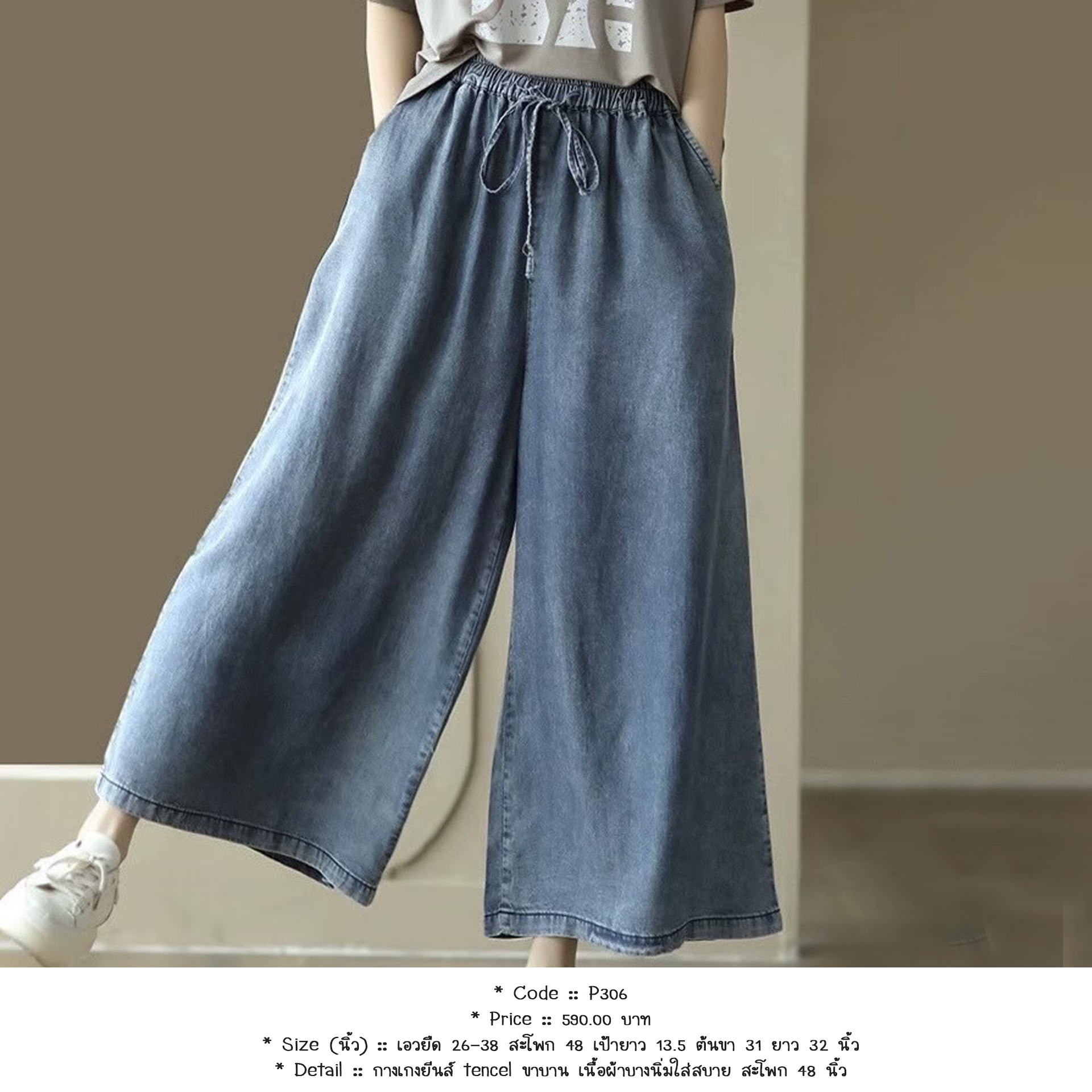 กางเกงยีนส์ tencel ขาบาน เนื้อผ้าบางนิ่มใส่สบาย สะโพก 48 นิ้ว