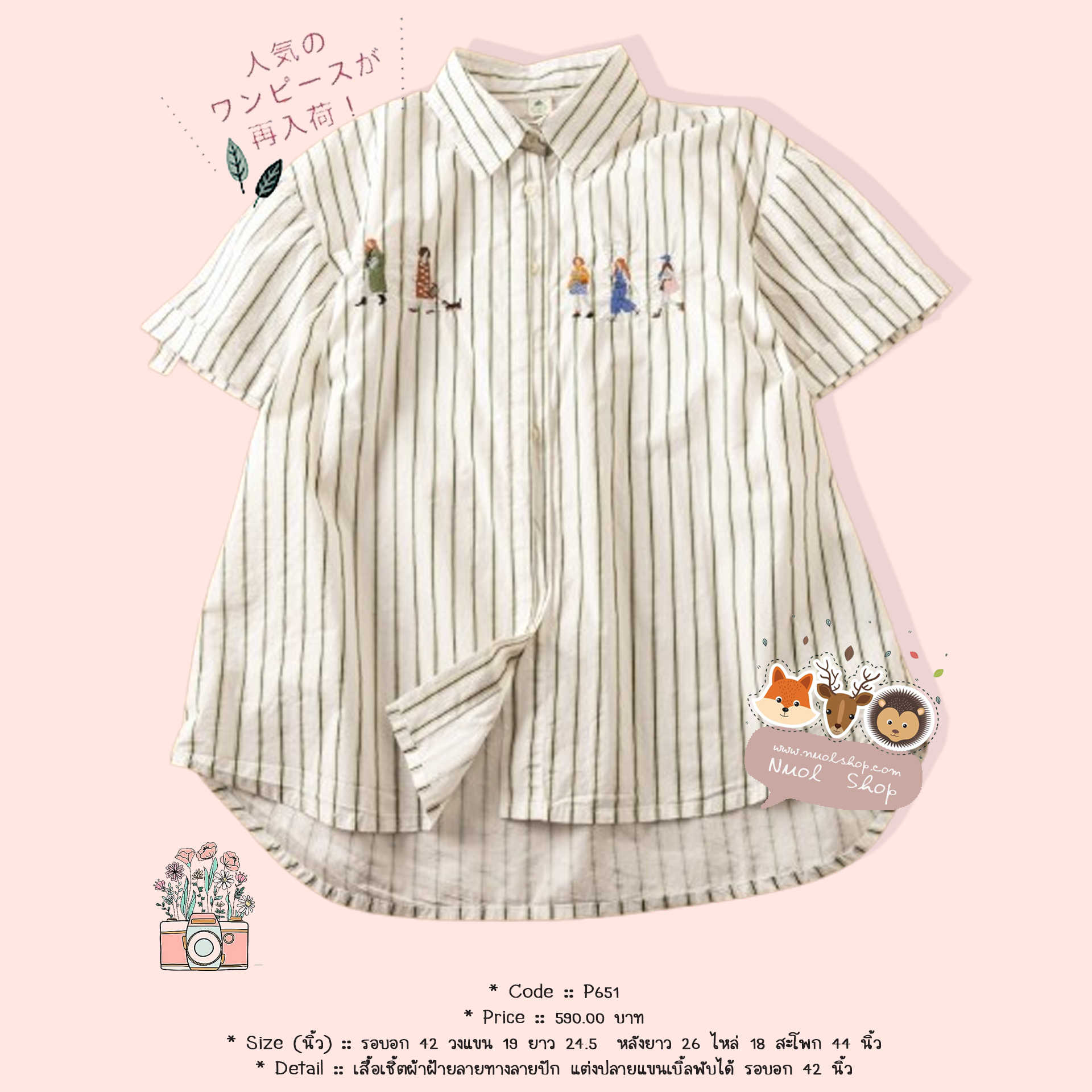 เสื้อเชิ้ตผ้าฝ้ายลายทางลายปัก แต่งปลายแขนเบิ้ลพับได้ รอบอก 42 นิ้ว