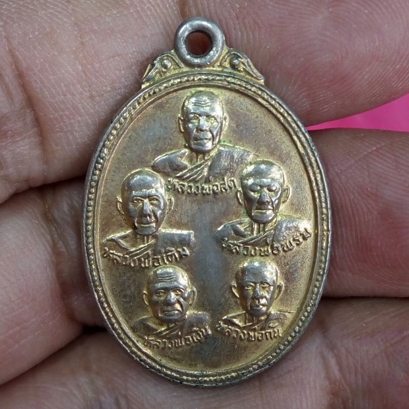 เหรียญ5คณาจารย์ ( หลวงพ่อเงิน, หลวงพ่อกัน,หลวงพ่อเดิม,หลวงพ่อพรหม,หลวงพ่อสด)รุ่นเฉลิมพระเกียรติพระชนมายุ 5รอบพระราชินี กะไหล่ทอง ปี2535