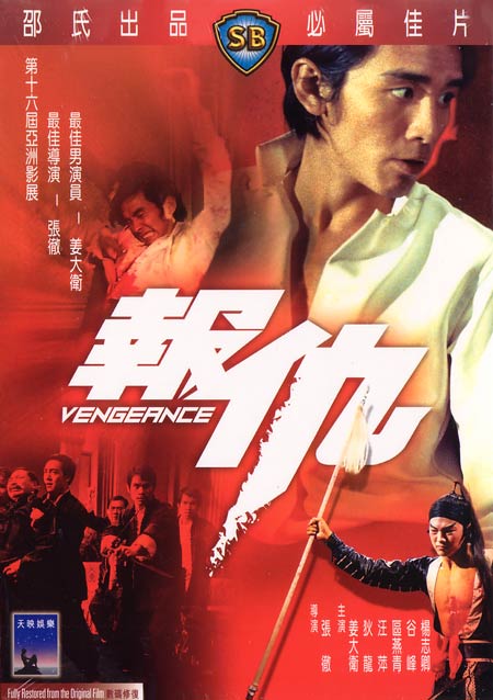 แค้นไอ้หนุ่ม Vengeance ตี้หลุง เดวิดเจียง