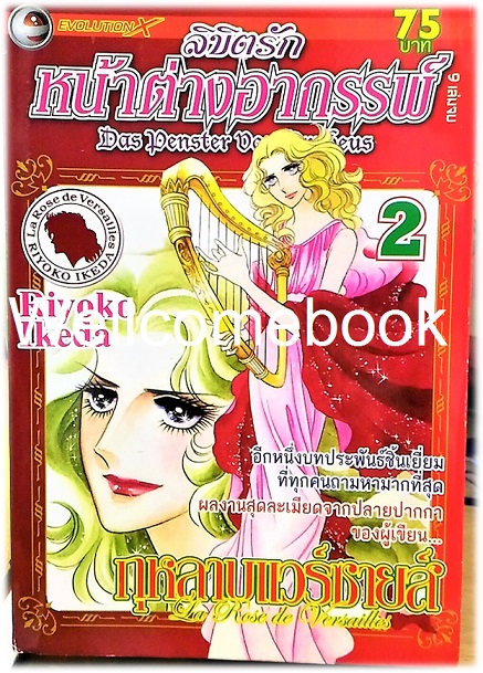 รวมชุด "ลิขิตรัก หน้าต่างอาถรรพ์" 9 เล่มจบ ~Ikeda Riyoko~