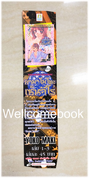 ที่คั่นหนังสือลาย 'ยามาโมโตะ เซ็นจิโร่'