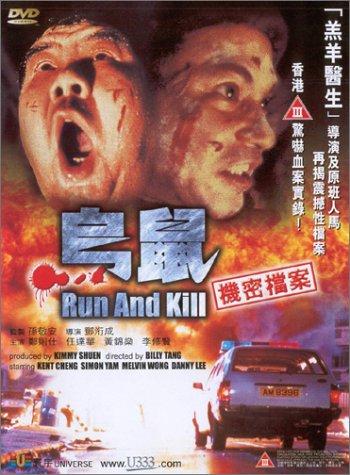 จนตรอกต้องบ้าเลือด run and kill 1993 เจิ้นเจ๋อซื่อ,เยิ่นต๊ะหัว