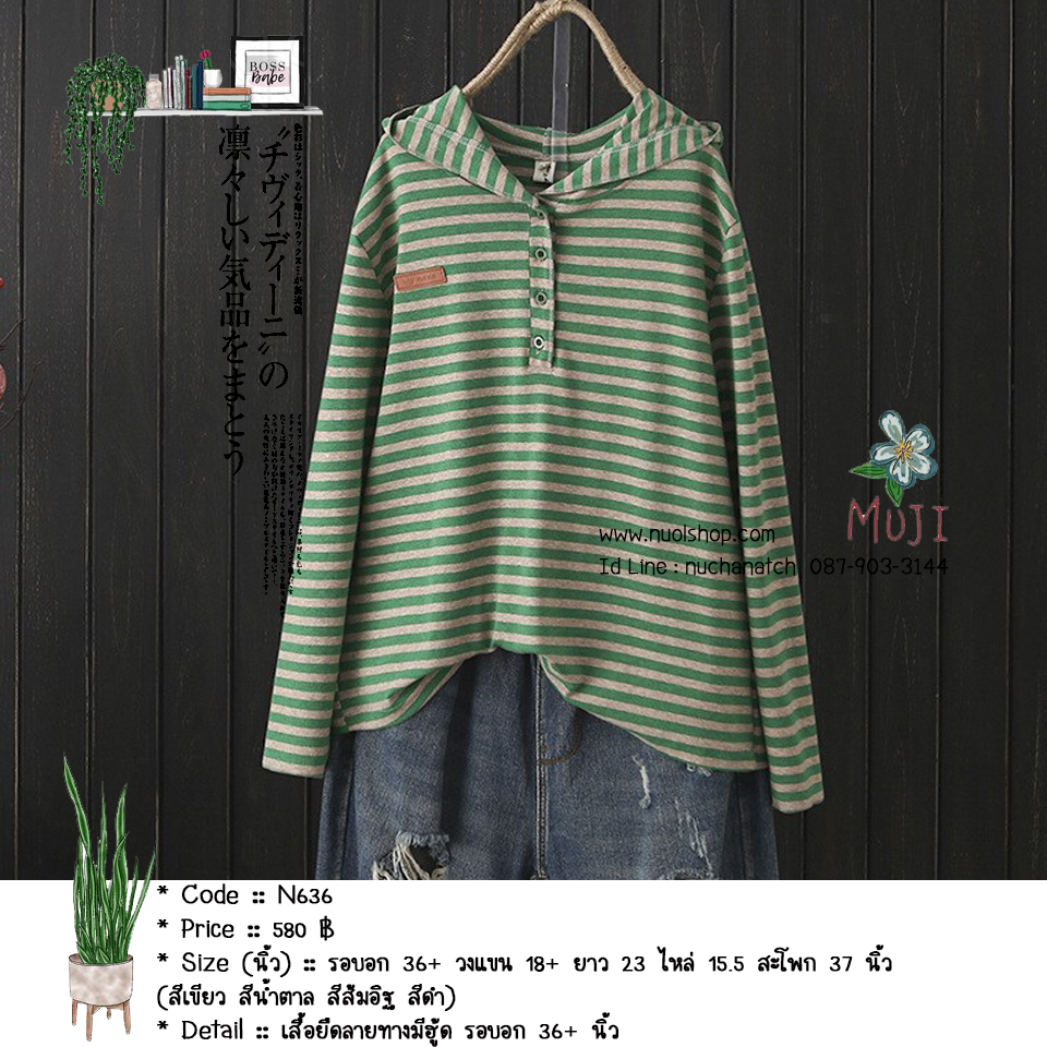 เสื้อยืดลายทางมีฮู้ด รอบอก 36+ นิ้ว