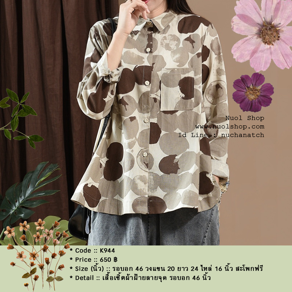 เสื้อเชิ้ตผ้าฝ้ายลายจุด รอบอก 46 นิ้ว