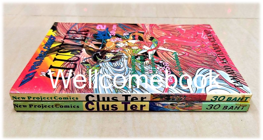 Xรวมชุด "CLUSTER" 2 เล่ม (ยังไม่จบ) ~CLAMP/ Tamayo Akiyama~