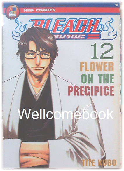 รวมชุด "BLEACH เทพมรณะ" เล่ม 1- 32 (ยังไม่จบ) ~Tite Kubo~