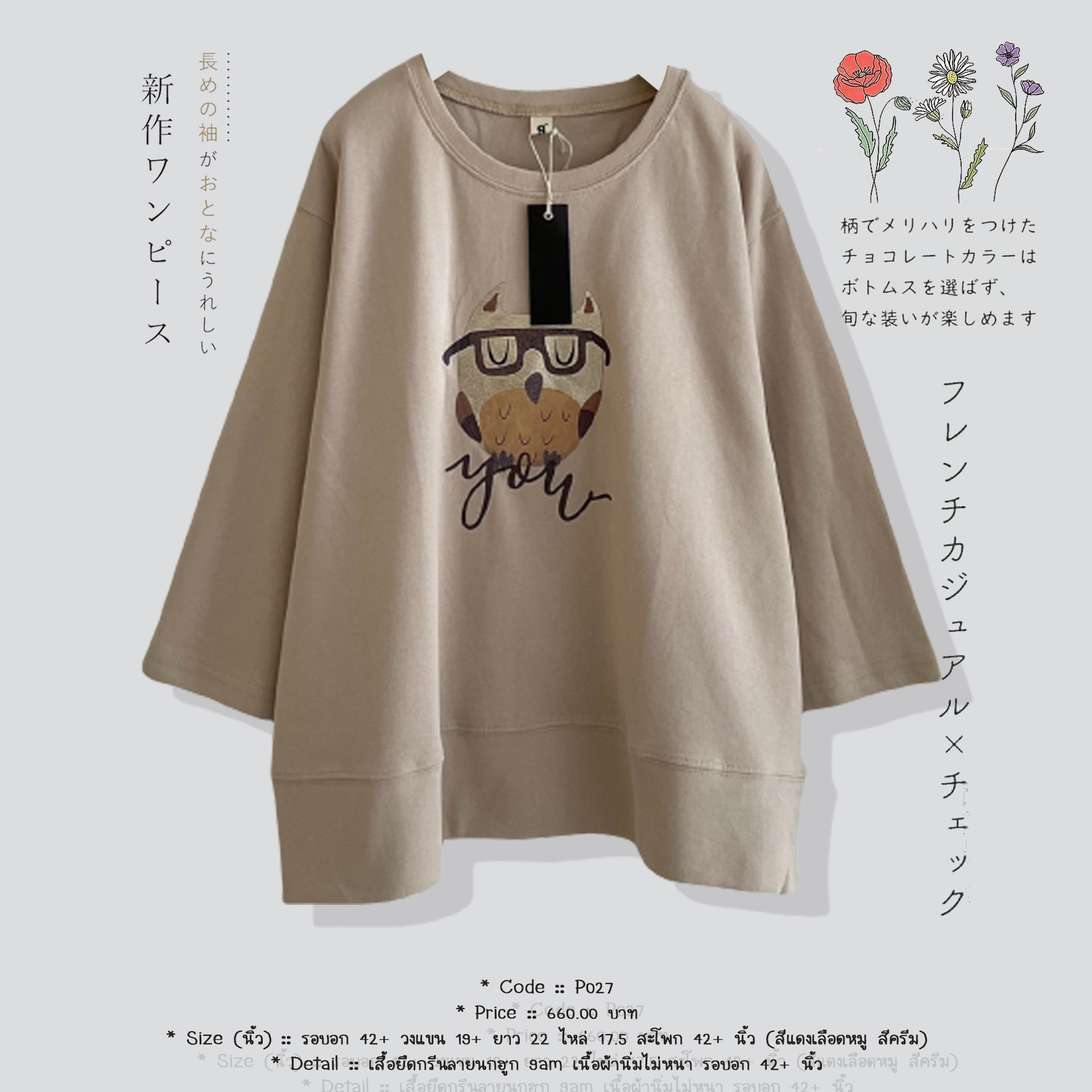 เสื้อยืดกรีนลายนกฮูก 9am เนื้อผ้านิ่มไม่หนา รอบอก 42+ นิ้ว