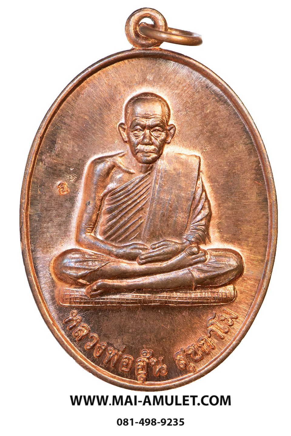 เหรียญจัมโบ้ หลังพระพรหม เนื้อทองแดง หลวงพ่ออุ้น วัดตาลกง จ.เพชรบุรี ปี 2549 พร้อมกล่องครับ (11)