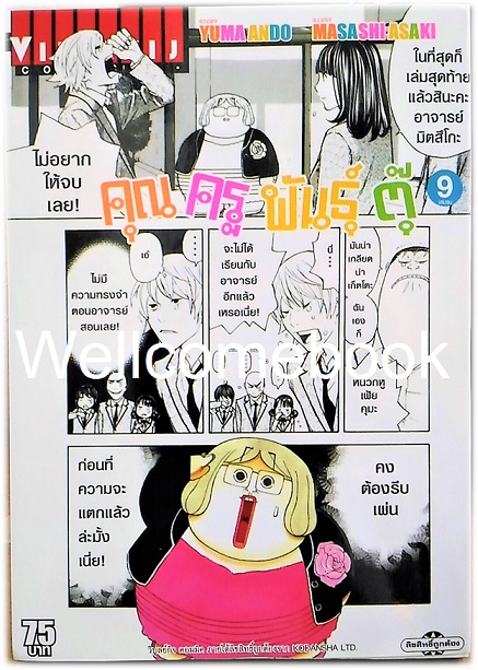 คุณครูพันธุ์ตุ๊ เล่ม 9 ~Masashi Asaki~