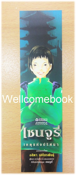 ที่คั่นหนังสือลาย 'เซนจูรี่ เหตุแห่งปริศนา' 1