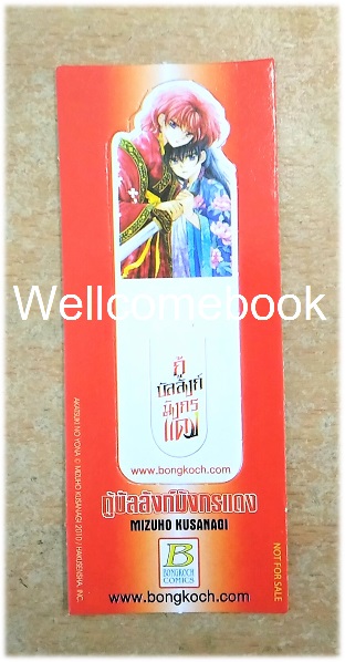 ที่คั่นหนังสือลาย 'กู้บัลลังค์มังกรแดง'