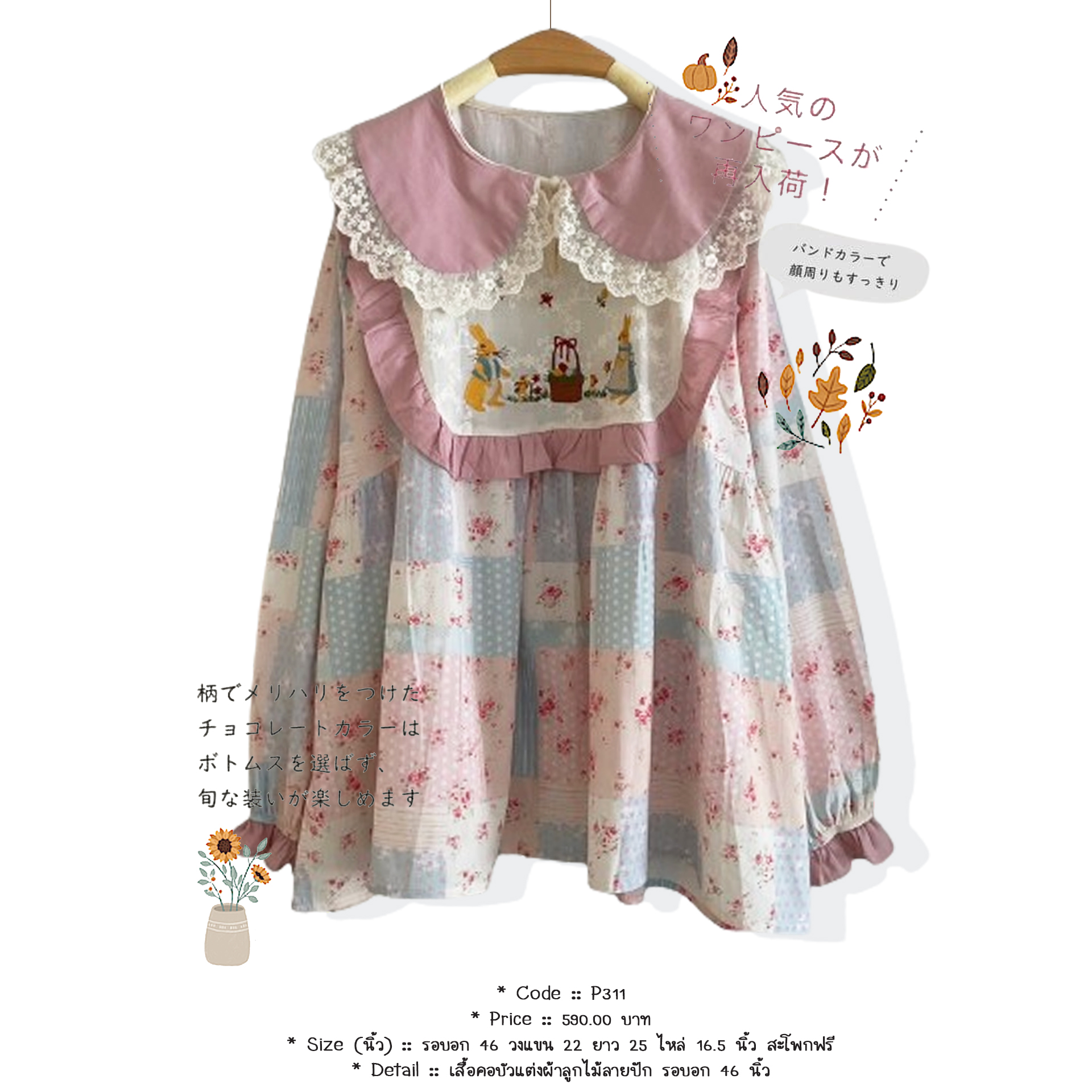 เสื้อคอบัวแต่งผ้าลูกไม้ลายปัก รอบอก 46 นิ้ว